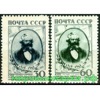 СССР 1943 г. № 862-863 К.Маркс. Серия